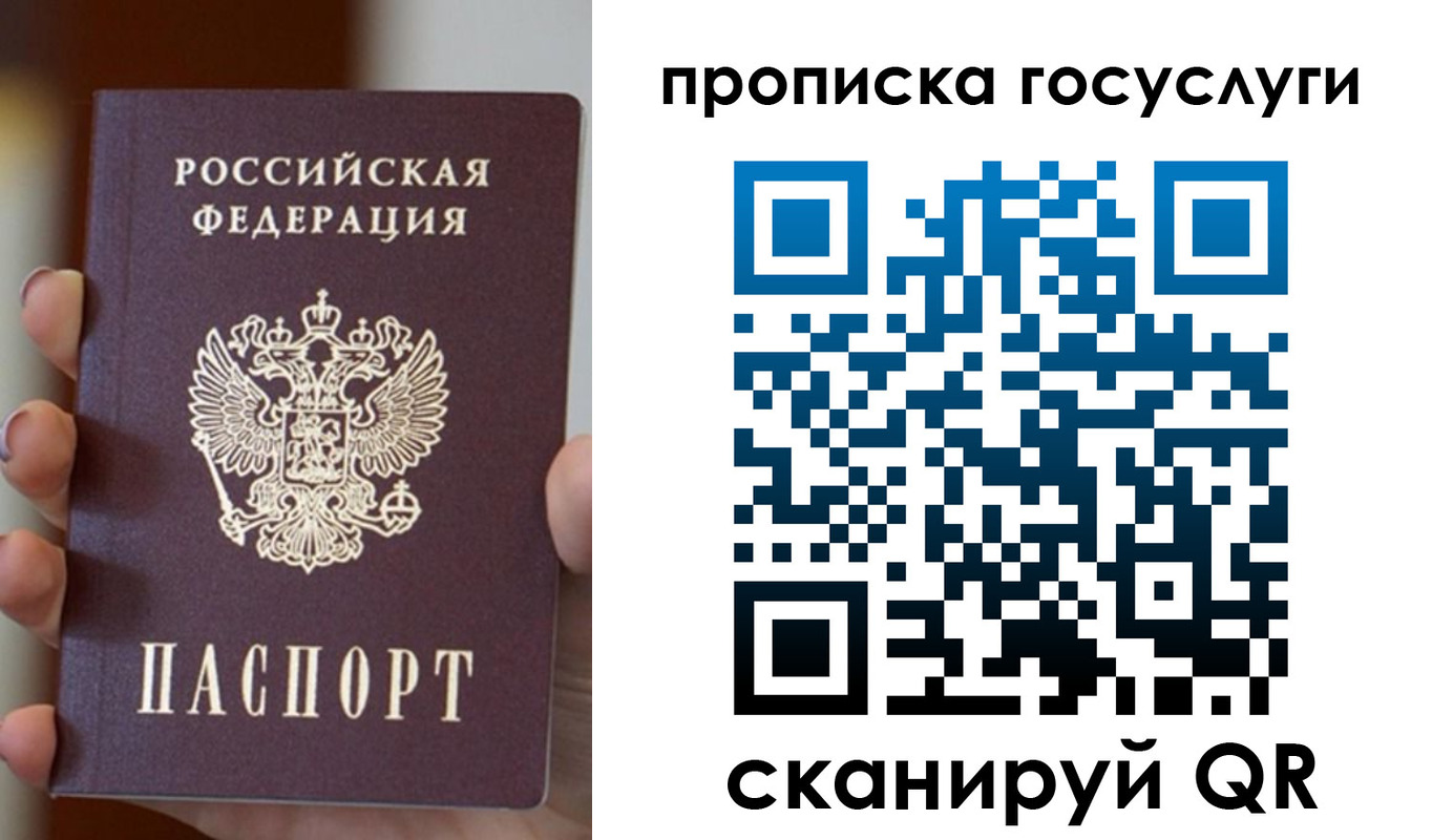 временная регистрация госуслуги в Надыме